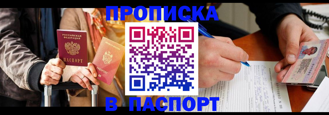 временная регистрация купить в Балаково