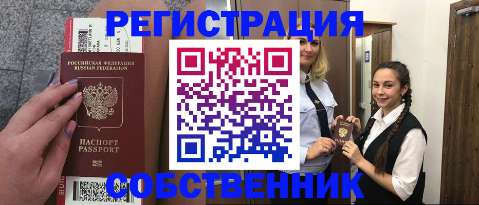 временная регистрация поиск в Балаково