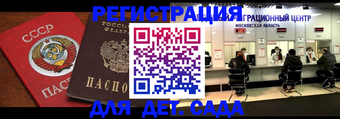 прописка ребенка в Балаково