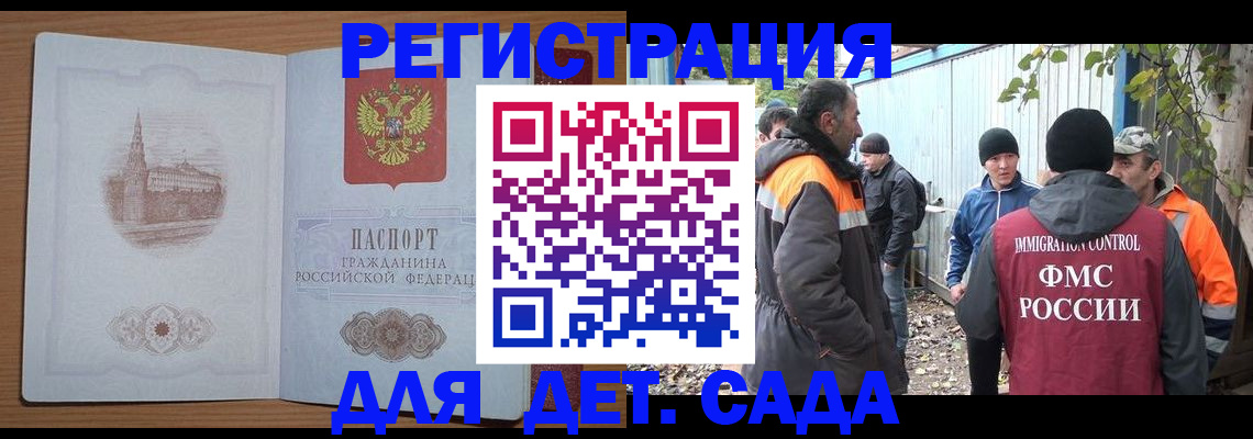 прописка ребенка в Балаково